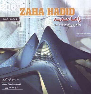 زاها حدید